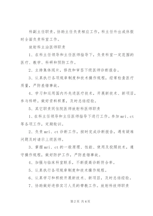 介入科各人员职责.docx