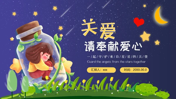 关爱自闭症儿童孤独的孩子通用PPT模板