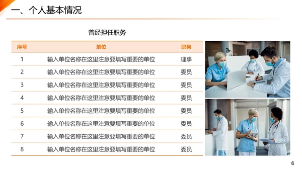 主任医师正高级职称晋升答辩报告通用PPT模板