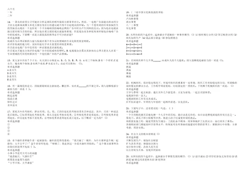 虞城事业编招聘2022年考试模拟试题及答案解析5套