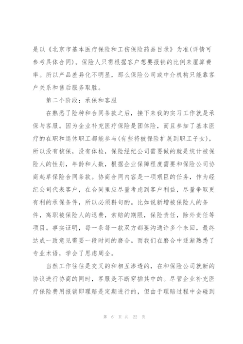 2022年大学毕业生顶岗实习报告5篇.docx