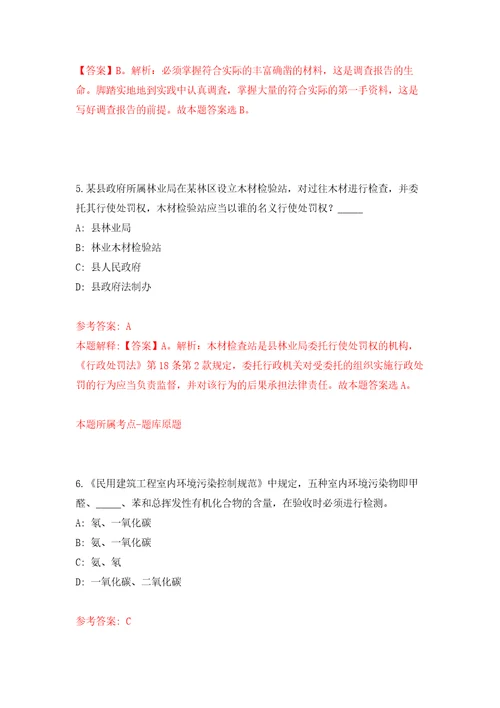 安徽铜陵义安经济开发区公开招聘编外聘用人员5人练习训练卷第8版