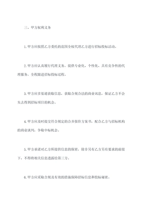 委托代理投标合同书