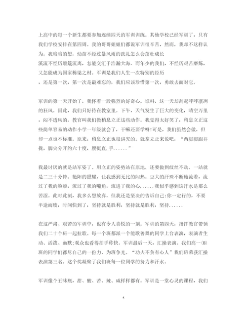 精编高一军训心得体会范文500字.docx