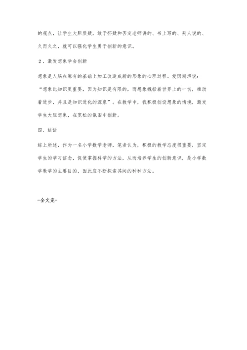 学好小学数学之我见.docx