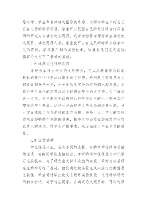 生物技术论文范文.docx