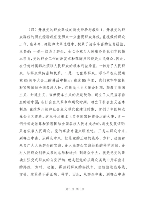 县卫生局党组书记党课讲话稿：坚持党的群众路线 (2).docx