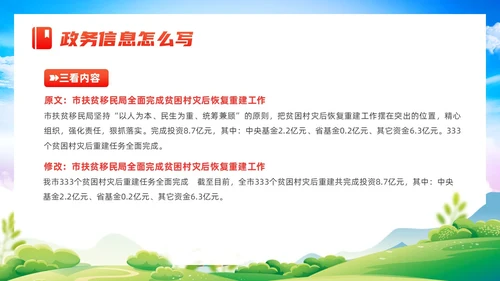 红色党建风政务服务培训非礼仪方向课件