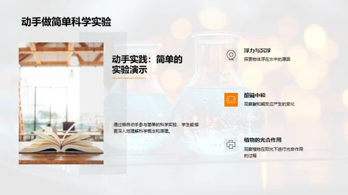 科学实验探索之旅