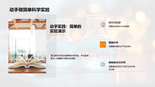 科学实验探索之旅