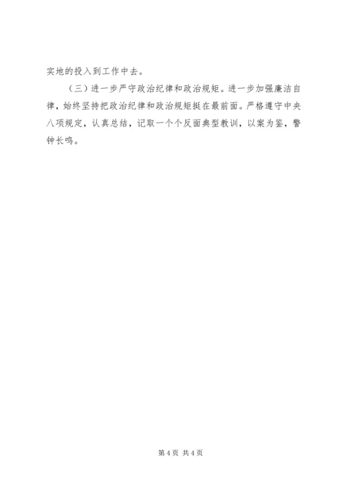 巡察整改专题民主生活会发言提纲.docx