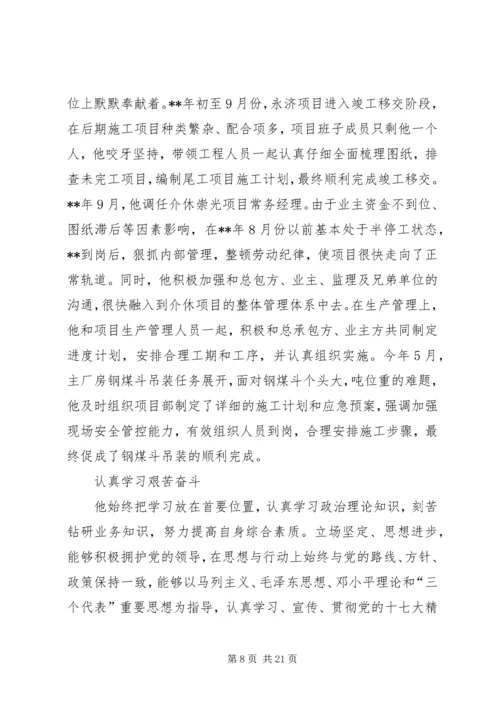 企业优秀党员事迹材料七篇.docx