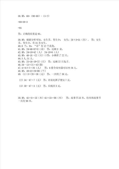 二年级数学应用题50道含答案模拟题