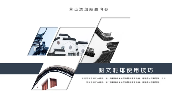 中国风古典古建筑文化徽派建筑PPT模板