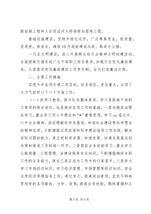 交通局创文明单位年度工作计划与交通局政治理论学习计划.docx