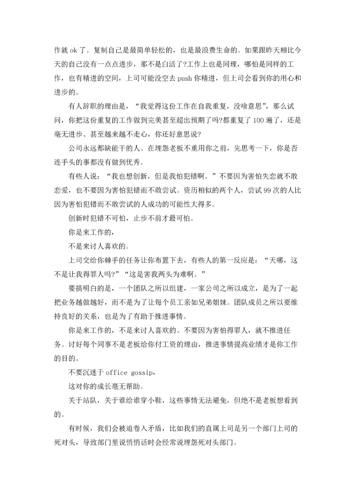 写给95后的职场生存法则.docx