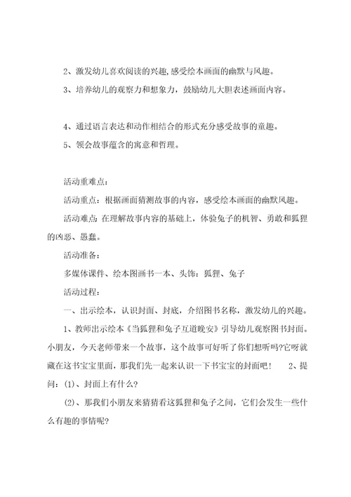 大班语言活动教学方案