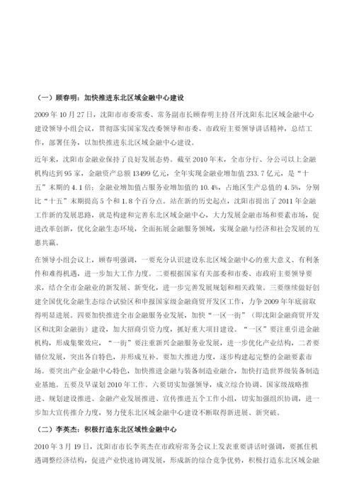 沈阳：以建设东北区域性金融中心为目标.docx
