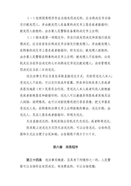 公安机关办理行政案件程序规定125号令.docx