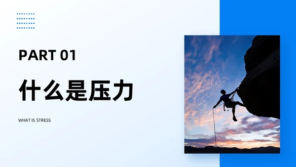 蓝色商务实拍风压力与情绪管理员工培训PPT