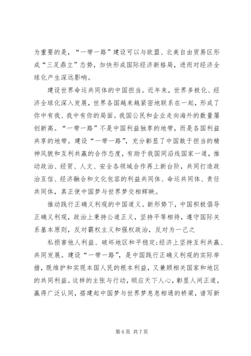 思想汇报(一带一路).docx