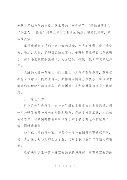 幼儿园月度工作总结三篇.docx
