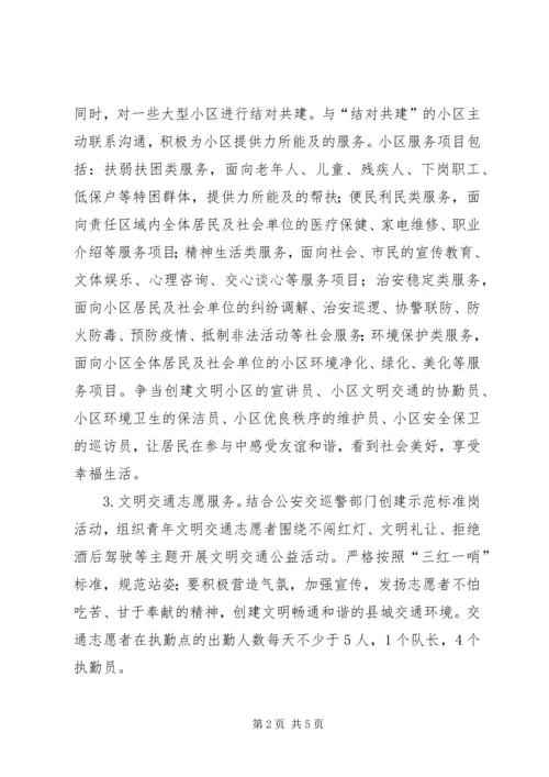 支行文明单位志愿者活动计划.docx