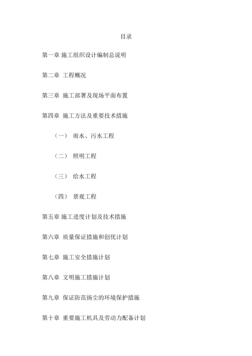 美丽乡村施工组织设计.docx
