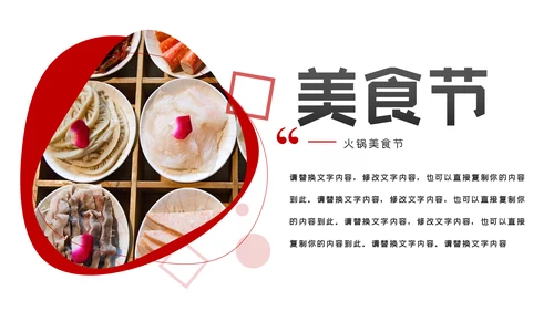 重庆火锅麻辣火锅美食餐饮美味火锅宣传动态PPT
