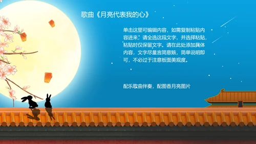 中国风传统公司中秋晚会展示PPT模板