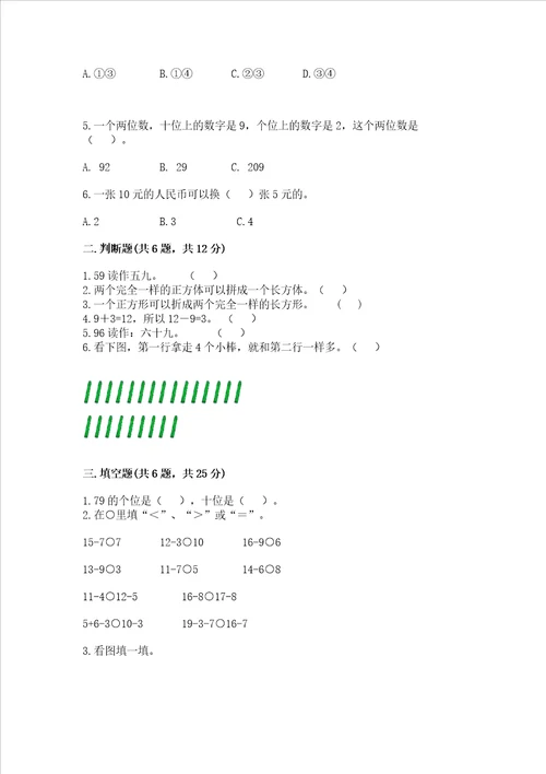 小学一年级下册数学期末测试卷精品典型题