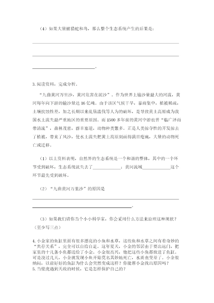 教科版科学五年级下册第一单元《生物与环境》测试卷及参考答案（新）.docx