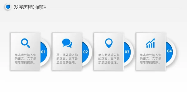 蓝色微粒体风公司发展历程时间轴图表PPT