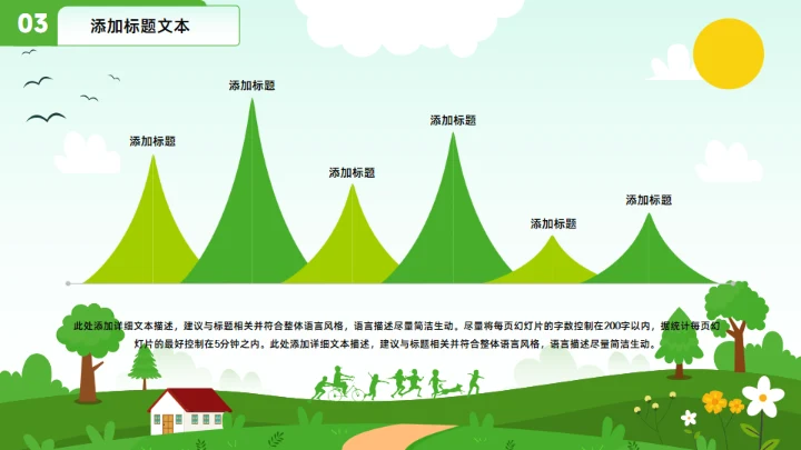 不负春光 向阳而生，春季工作计划通用PPT模板