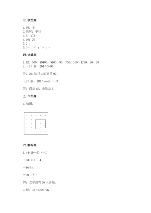 苏教版数学三年级上册期末测试卷（能力提升）word版.docx