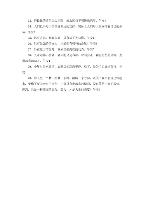 关于暖心午安祝福语精选40句