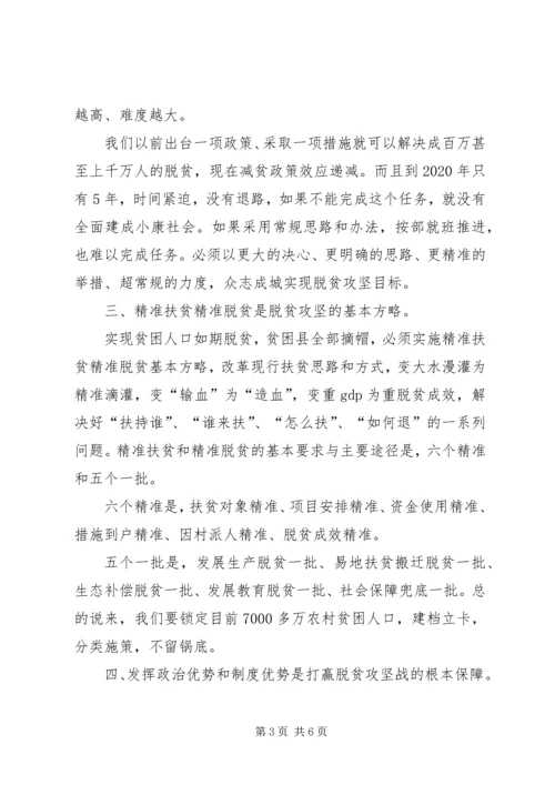优化金融供给精准扶贫攻坚 (4).docx