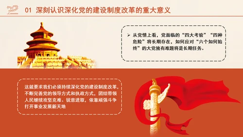 组织部学习贯彻党的二十届三中全会精神持之以恒深化党的建设制度改革PPT