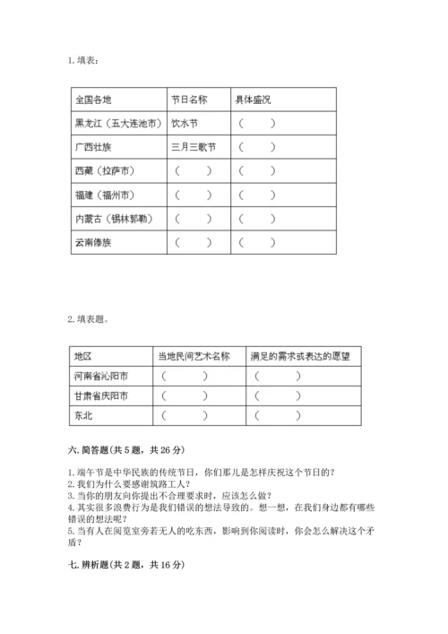 2023部编版四年级下册道德与法治期末测试卷及参考答案【b卷】.docx