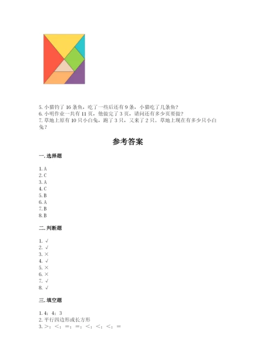 人教版一年级下册数学期中测试卷（巩固）word版.docx