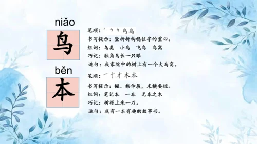部编版一年级上册第五单元复习课件