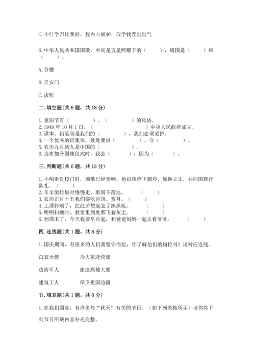 部编版二年级上册道德与法治期中测试卷及完整答案（有一套）.docx