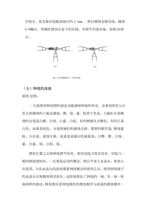 电工电子技能实训基础报告.docx