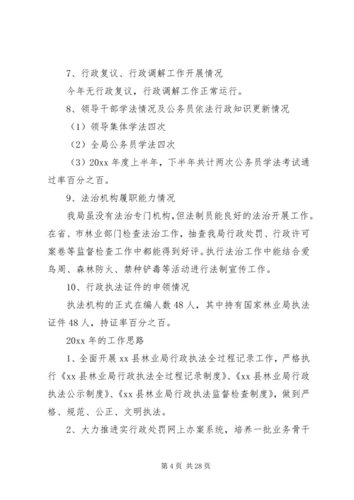 县林业局依法政府建设工作报告5篇.docx