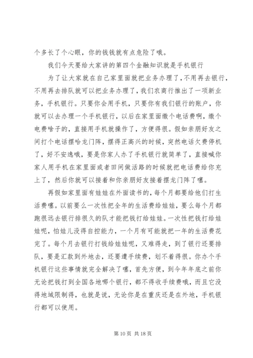 借三万东风送金融下乡_1.docx