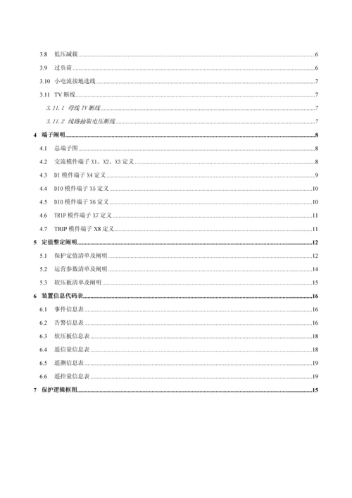 国电南自PSLU线路保护测控装置重点技术专项说明书V.docx