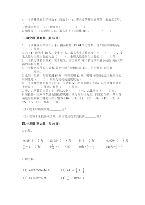 北师大版六年级下册数学期末测试卷【易错题】.docx