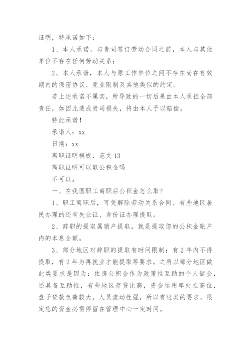 离职证明、.docx