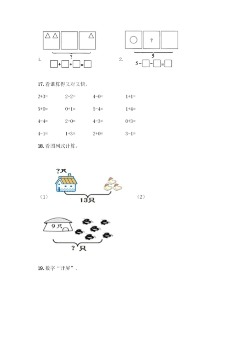 人教版一年级上册数学专项练习-计算题50道及完整答案-(2).docx