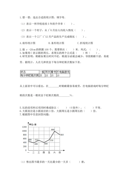 人教版六年级上册数学期末测试卷（名师推荐）word版.docx